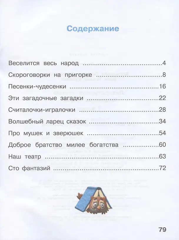 Книга Литературное чтение. 1 класс. Творческая тетрадь () — 2