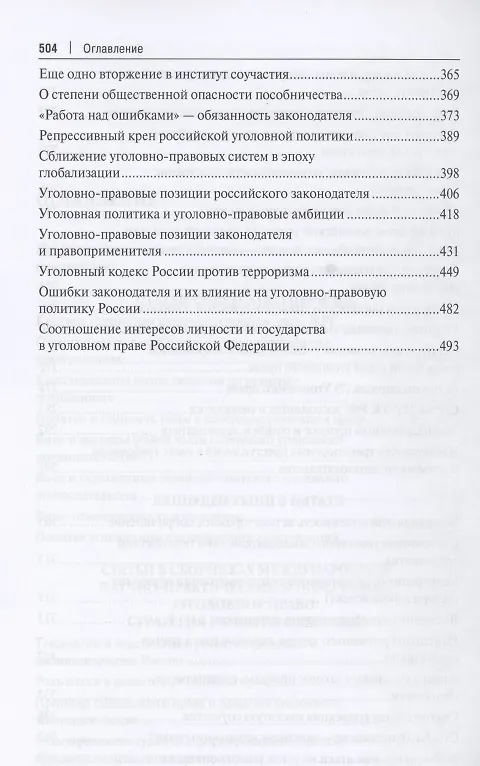 Книга Избранное. Сборник статей (Алексей Рарог) — 4