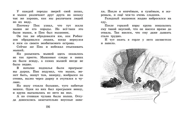 Книга Лесные сказки и рассказы (иллюстр. Е. Рачёва) (Виталий Бианки) — 8