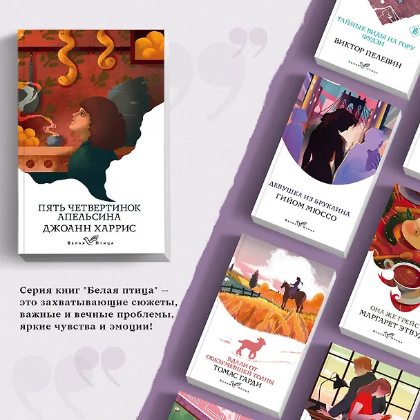 Книга Пять четвертинок апельсина (Джоанн Харрис) — 6