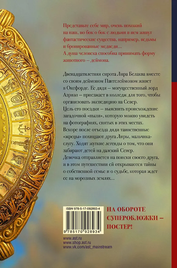 Книга Северное сияние (Филип Пулман) — 2