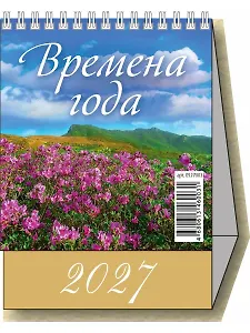 Календарь 2027г 100*140 "Времена года" настольный, домик