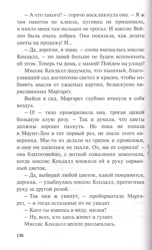 Книга Встречные течения. Новая жизнь (Элинор Портер) — 3