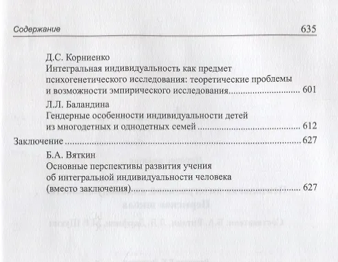 Книга Психология интегральной индивидуальности. Пермская школа () — 6