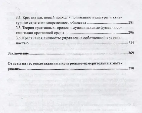 Книга Теория и практика креативной деятельности. Учебное пособие () — 3