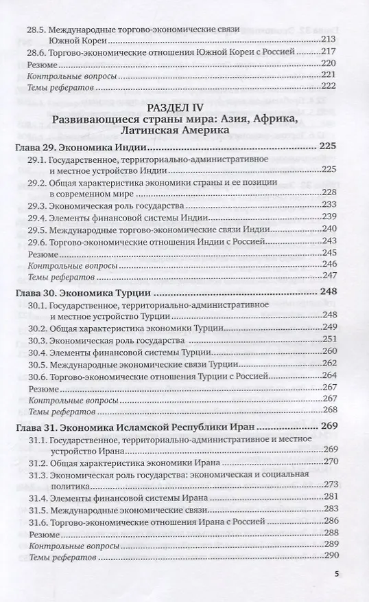 Книга Мировая экономика. Учебник для вузов. В 2 частях. Часть2 () — 4