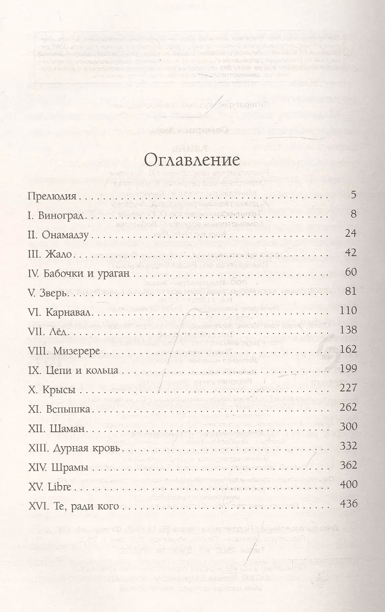 Азиль (Анна Семироль) - купить книгу с доставкой в интернет-магазине  «Читай-город». ISBN: 978-5-04-159743-6