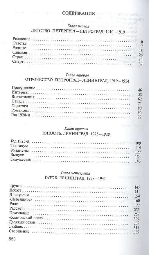 Книга Галина Уланова. Одиночество богини (Ольга Ковалик) — 2