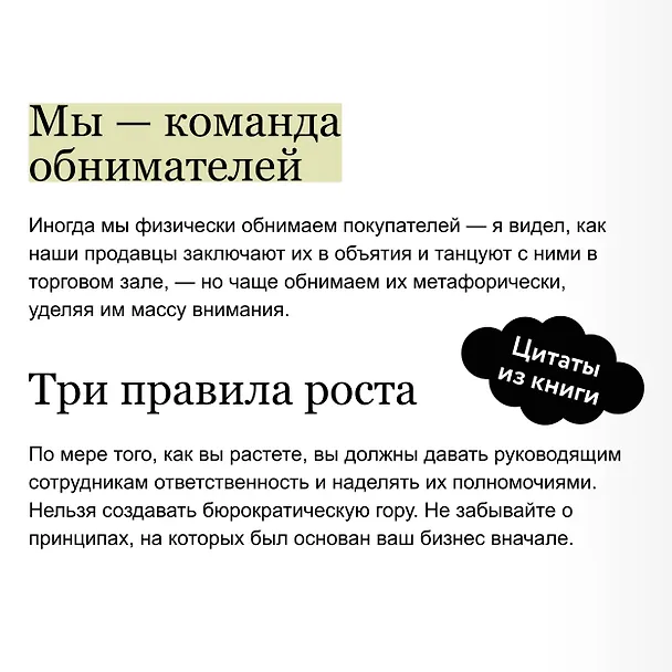 Книга Обнимите своих клиентов. Практика выдающегося обслуживания. NEON Pocketbooks (Джек Митчелл) — 8