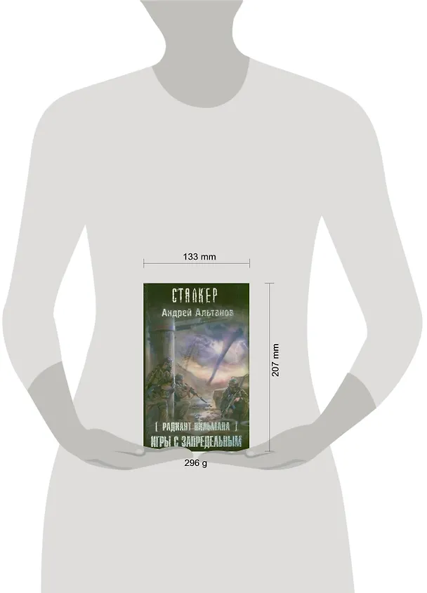Книга Радиант Пильмана. Игры с запредельным : фантастический роман (Андрей Альтанов) — 2