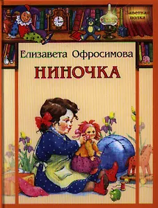 Ниночка