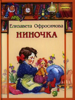 Ниночка — 2323424 — 1