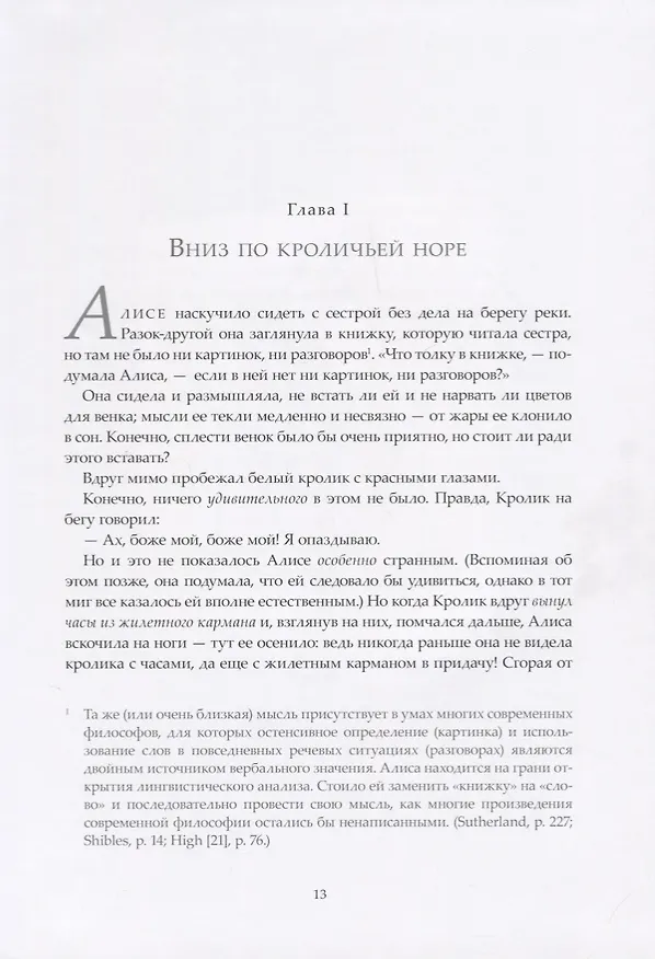 Книга Приключения Алисы в Стране Чудес. Сквозь зеркало и что там увидела Алиса, или Алиса в зазеркалье: ск (Льюис Кэрролл) — 2