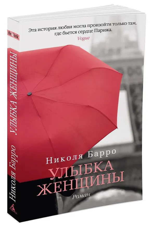 Книга Улыбка женщины (Николя Барро) — 2