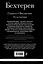 Владимир Бехтерев. Гипноз. Внушение. Телепатия. — 3027800 — 2