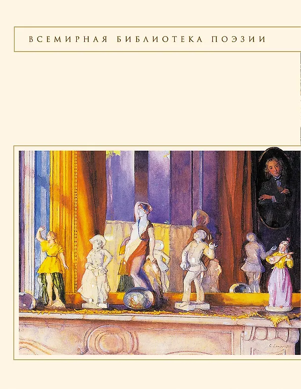 Книга Стихотворения (Михаил Кузмин) — 2