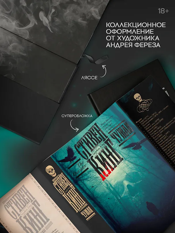 Книга Чужак (Стивен Кинг) — 6
