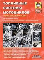 Топливные системы мотоциклов.Техническое обслуживание