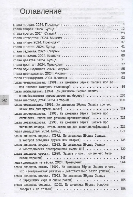Книга Все их деньги (Анна Теплицкая) — 3