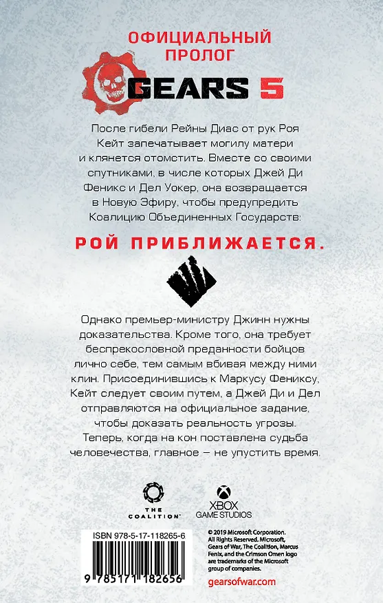 Книга Gears of War. Господство (Джейсон М. Хаф) — 2