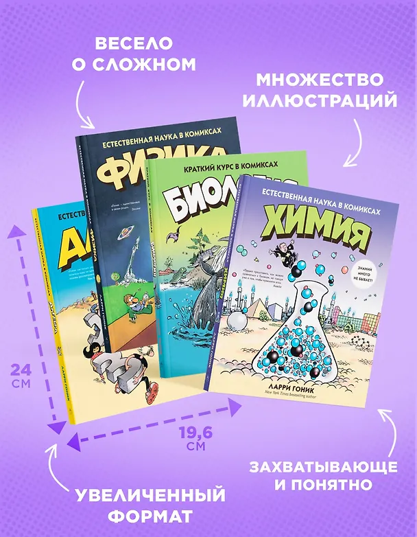 Книга Лучший подарок отличнику. Сборный комплект в коробе из 4-х книг (Ларри Гоник) — 5
