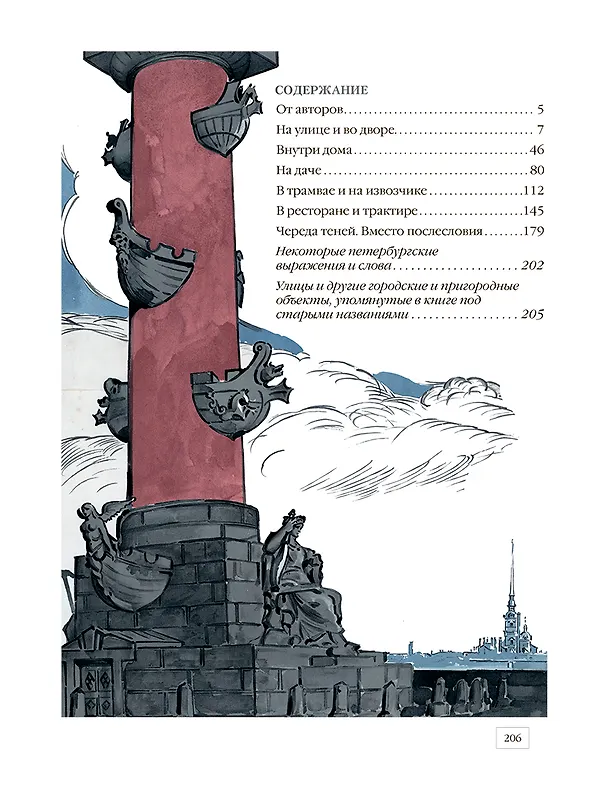 Книга Петербург повседневный. Очерки городской жизни конца ХIХ – начала ХХ века (Константин Жуков, Ростислав Клубков) — 4
