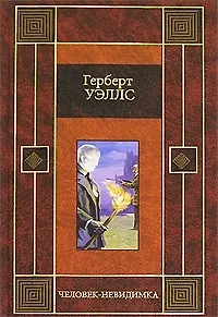 Человек-невидимка 2019564