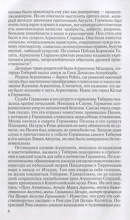 Книга Нерон (Игорь Князький) — 5