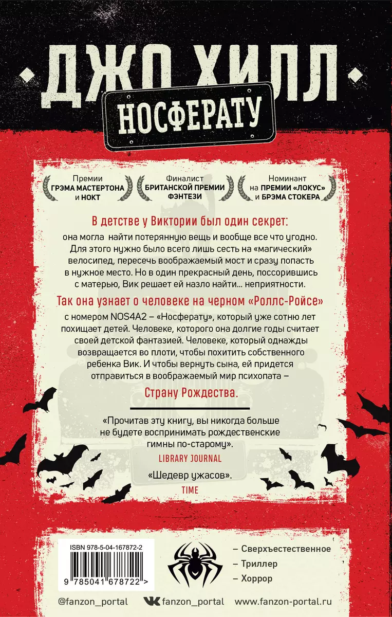 Носферату (Джо Хилл) - купить книгу с доставкой в интернет-магазине  «Читай-город». ISBN: 978-5-04-167872-2