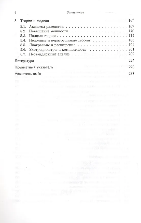 Книга Лекции по математической логике и теории алгоритмов. Часть 2. Языки и исчисления (Александр Шень, Николай Верещагин) — 4