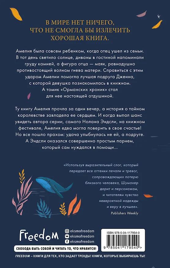 Книга Мгновения Амелии (Эшли Шумахер) — 2