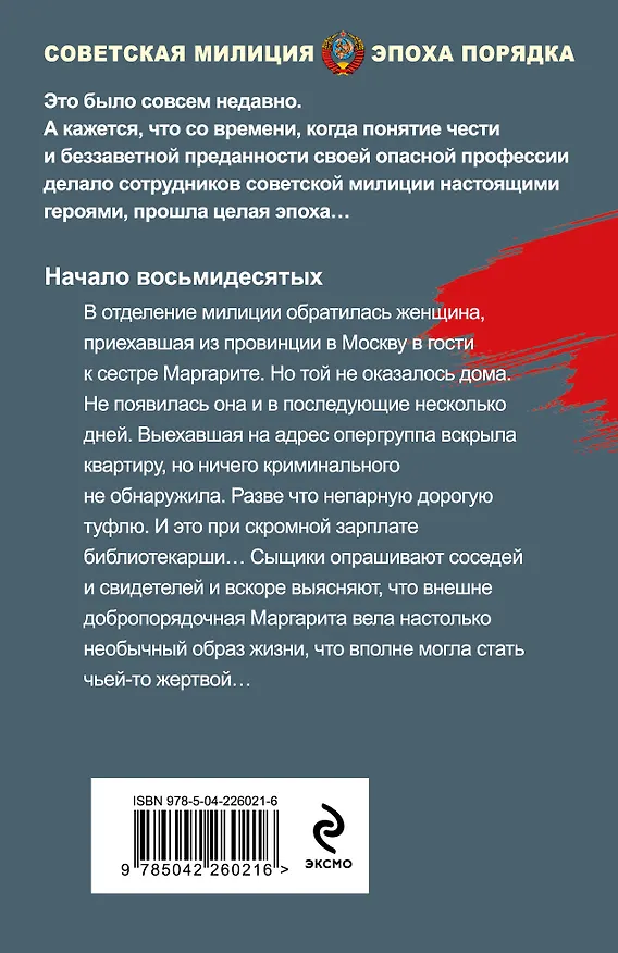 Книга Роскошная изнанка (Валерий Шарапов) — 2