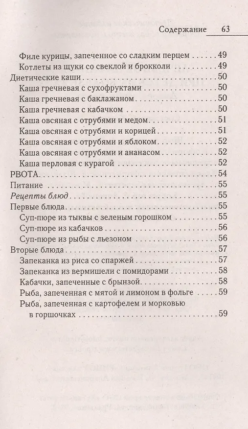 Книга Лечебное питание при детских болезнях. Диарея запор рвота () — 4