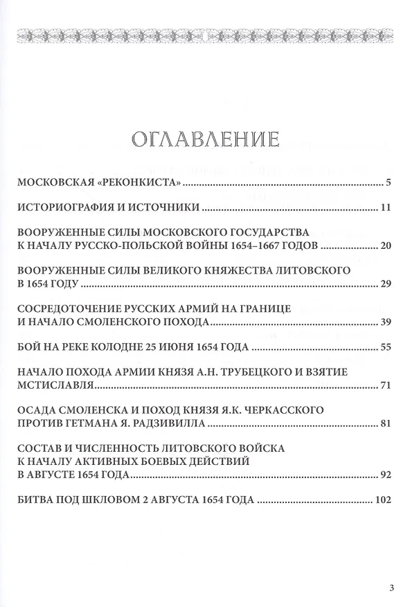 Книга Смоленский поход и битва при Шепелевичах 1654 г. (мРатнДело) Бабулин () — 2
