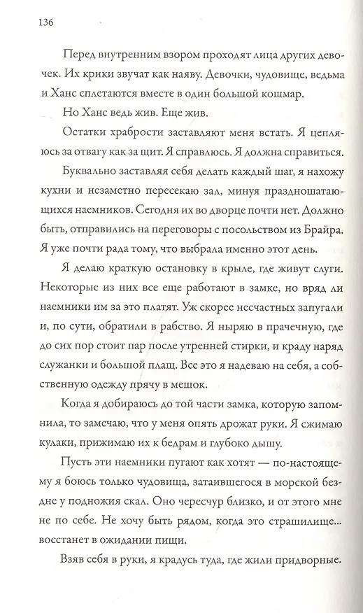 Книга Ярость (Марси Кейт Коннолли) — 2