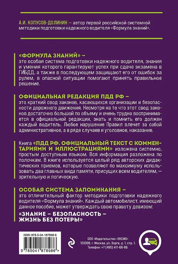 Книга Правила дорожного движения РФ с изм. 2024 г. Официальный текст с комментариями и иллюстрациями (Алексей Копусов-Долинин) — 2