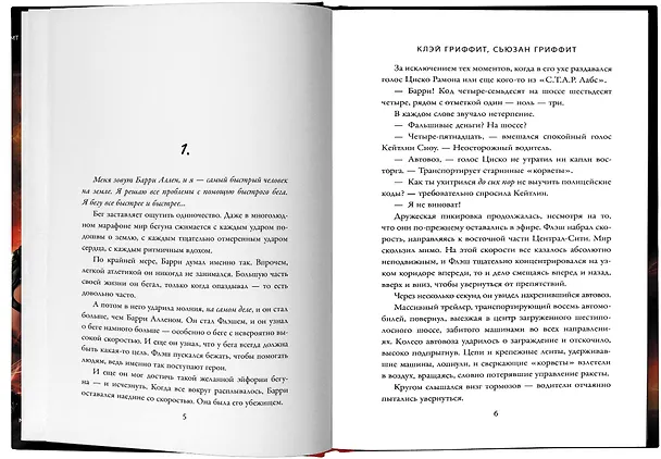 Книга Флэш: преследование Барри Аллена (Клэй Гриффит) — 4