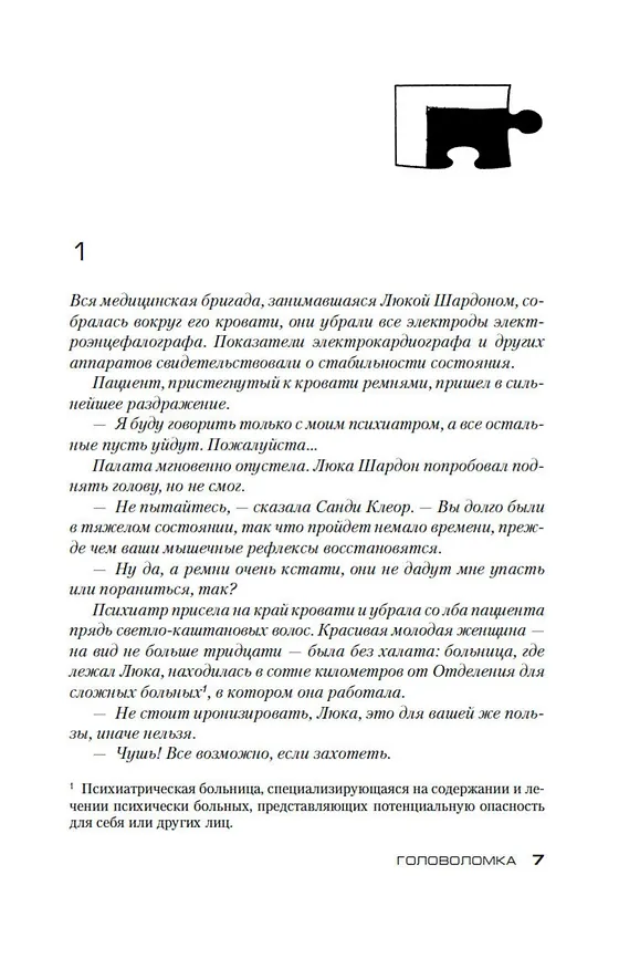 Книга Головоломка (Франк Тилье) — 10