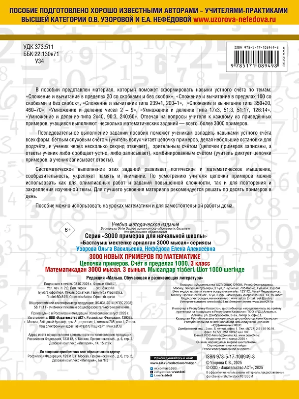 Книга 3000 примеров по математике. 3 класс. Цепочки примеров. Счёт в пределах 1000 (Елена Нефедова, Ольга Узорова) — 2
