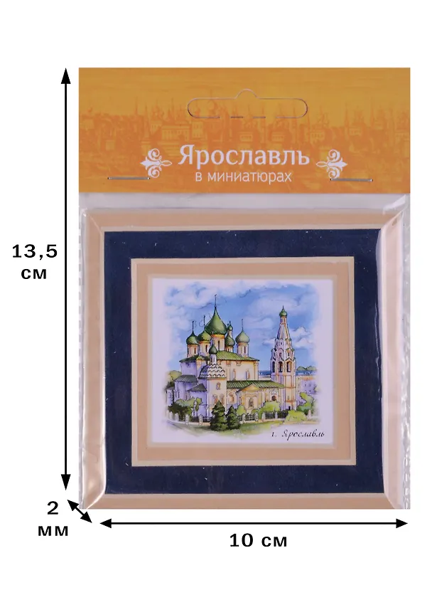 Магнит в паспарту Ярославль Храм Ильи Пророка (21Ya01) 2586736 — 2