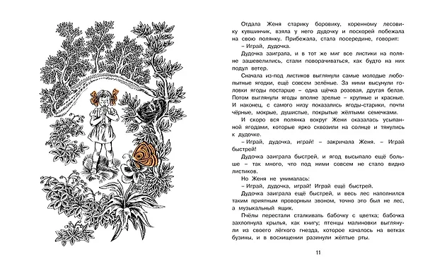 Книга Дудочка и кувшинчик (Рисунки В. Юдина ) (Валентин Катаев) — 5