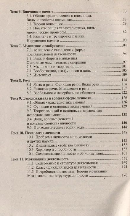 Книга Общая психология: краткий курс лекций (Ирина Макарова) — 3