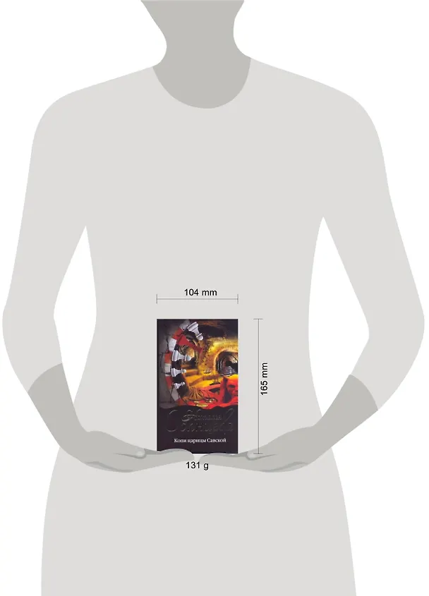 Книга Копи царицы Савской: роман (Наталья Солнцева) — 2