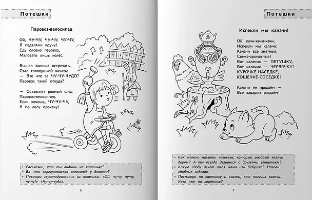 Книга Ладушки-забавушки Развитие речи через игру и движения (Светлана Сон, Нина Агошкова) — 4