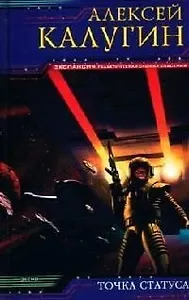 Точка Статуса