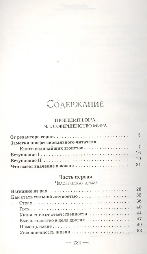 Книга Формула богатства. Физика, логика, экономика. Принципы любви и совершенства мира (Рене Эгли) — 2