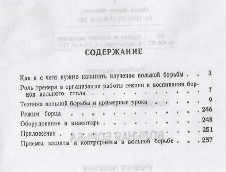Книга Вольная борьба Уч.пос. (СПО) Матущак () — 2