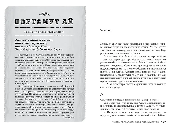 Книга Знак Десяти (Хосе Сомоза) — 13