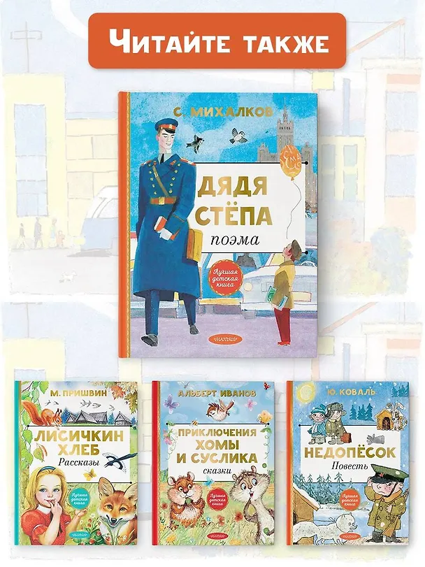 Книга Дядя Степа (Сергей Михалков) — 12