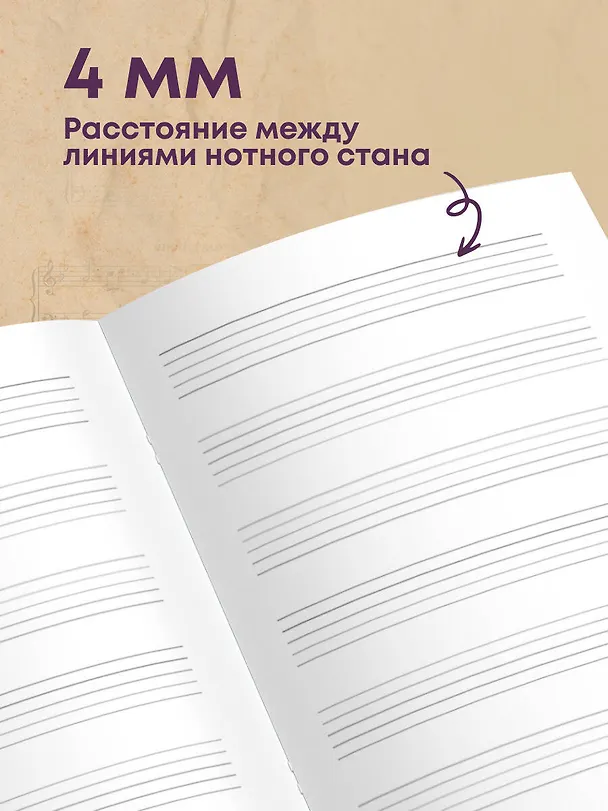 Тетрадь для нот «Скрипичный ключ» 24 листа, А5, скрепка - Эксмо 3136987 — 4